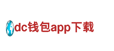 专业人力管理公司dc钱包app下载，提供全方位服务